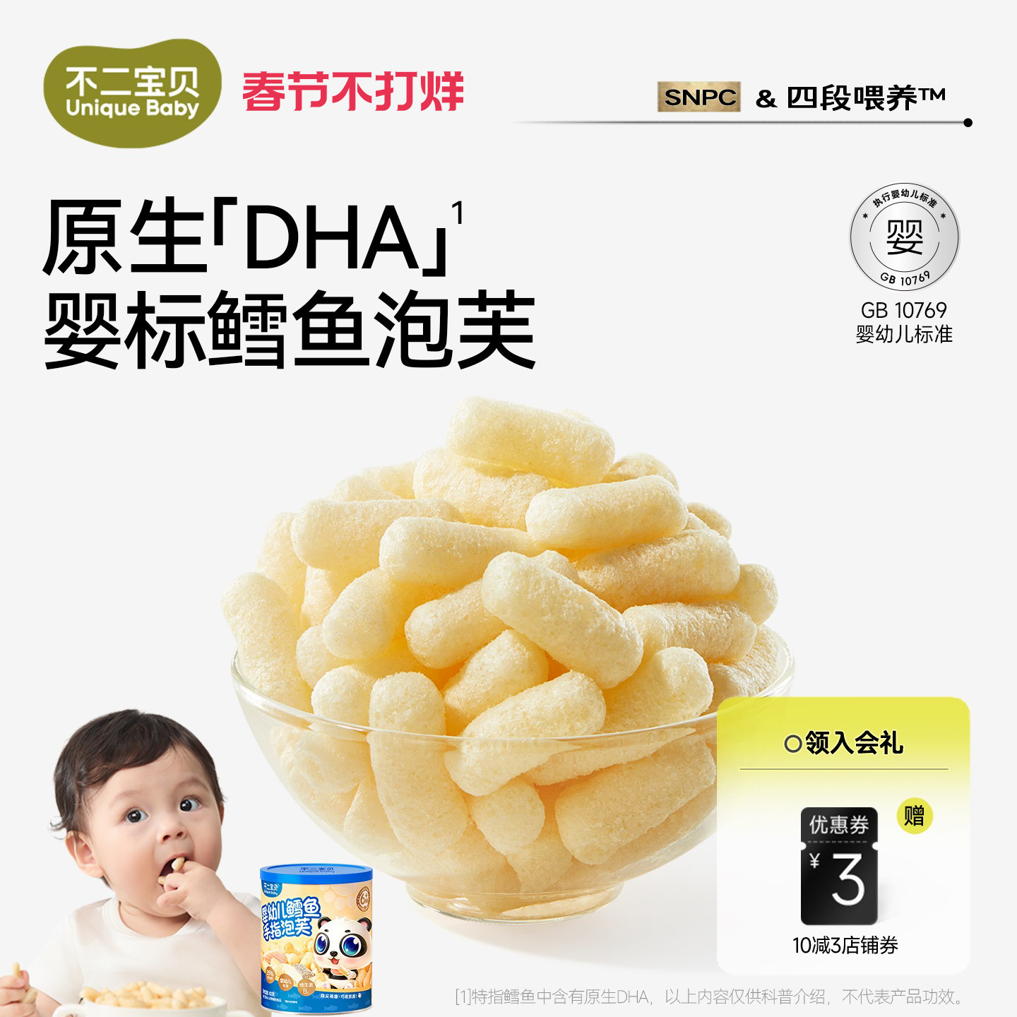 不二宝贝手指泡芙条鳕鱼6个月无添加糖宝宝辅食婴儿幼儿溶豆零食 - 淘宝联盟商品