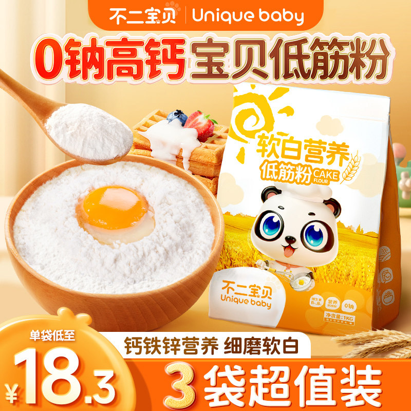 不二宝贝低筋面粉烘焙蛋糕粉专用饼干馒头粉送婴儿宝宝家用辅食谱