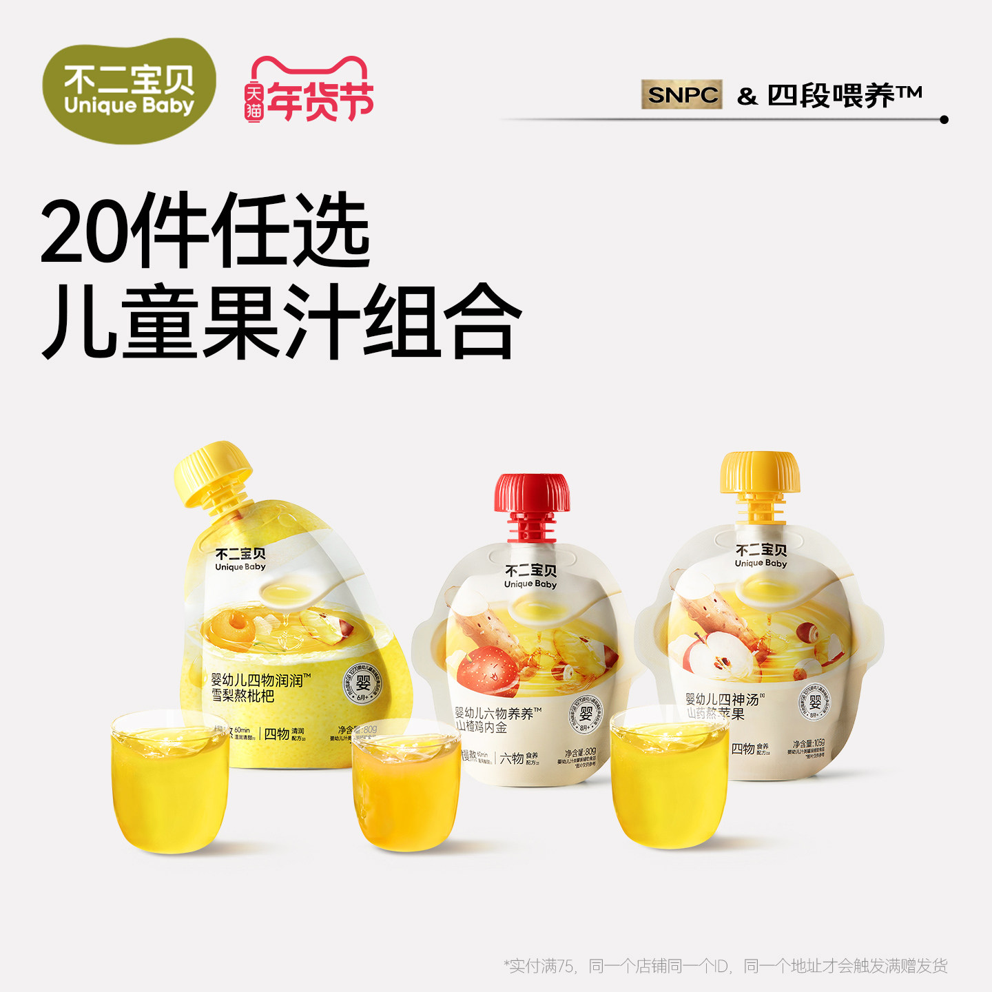 【49任选20袋】不二宝贝果汁健康无添加搭0蔗糖婴儿幼儿童四神汤