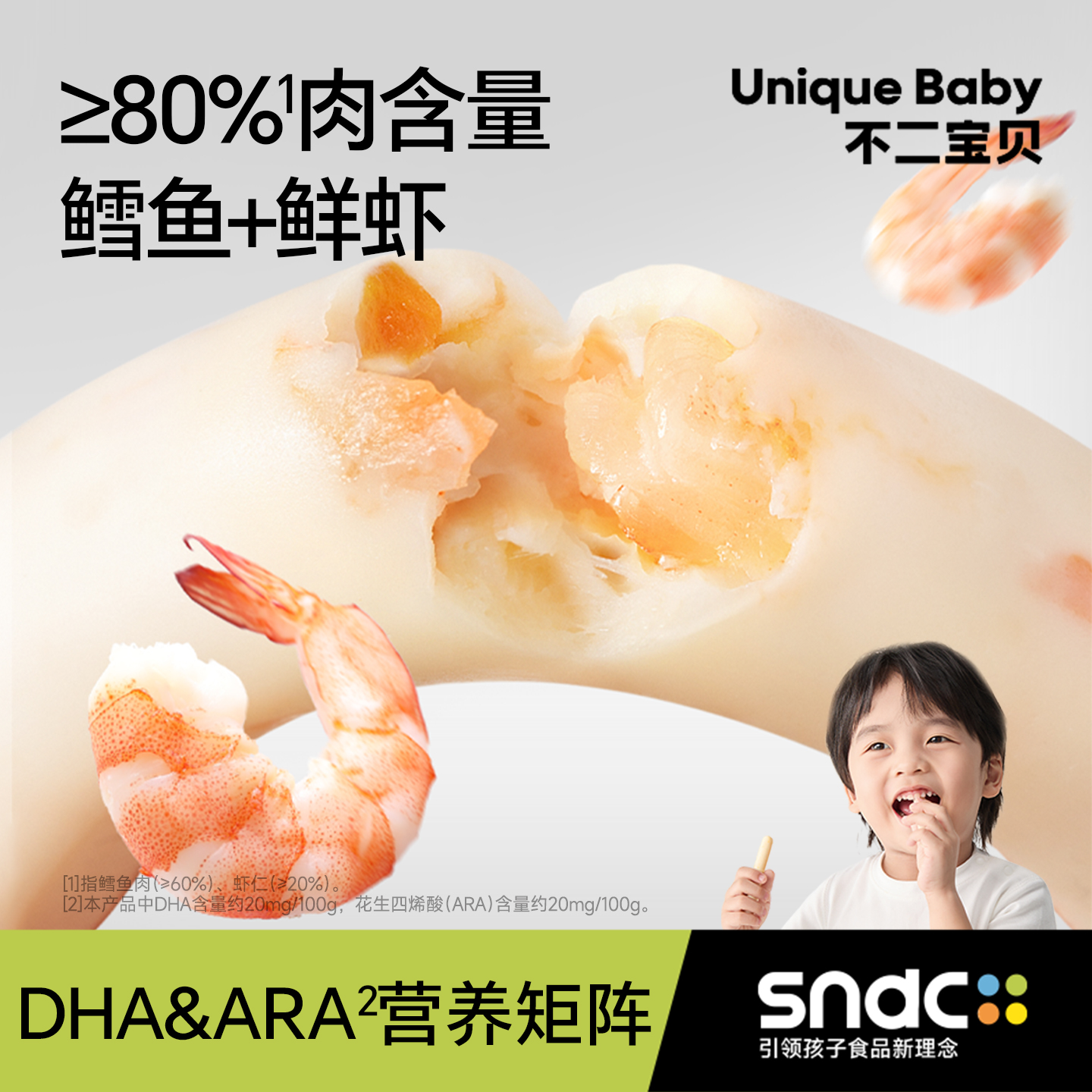 不二宝贝鲜虾鳕鱼肠搭宝宝火腿香肠零食婴儿幼儿童一岁无添加辅食