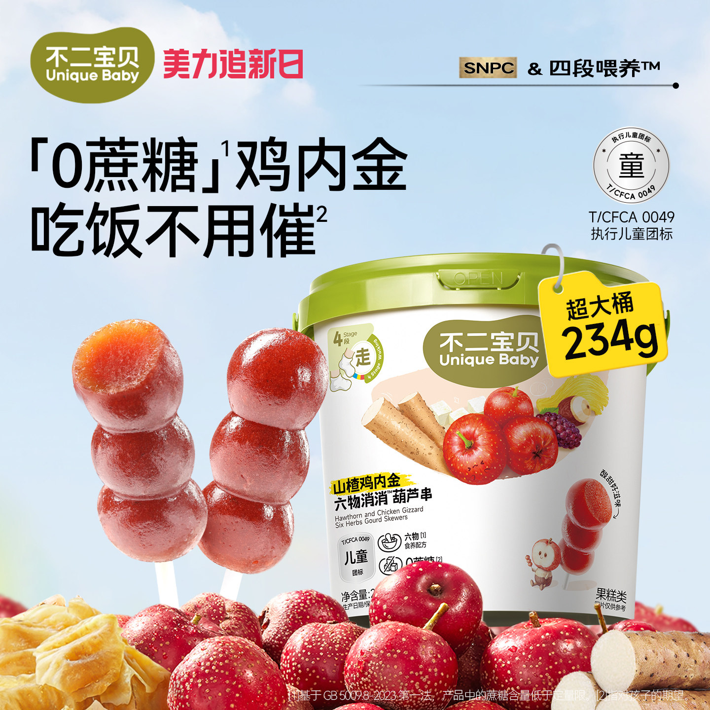 不二宝贝山楂棒棒糖葫芦鸡内金搭婴儿幼儿童无添加糖健康宝宝零食