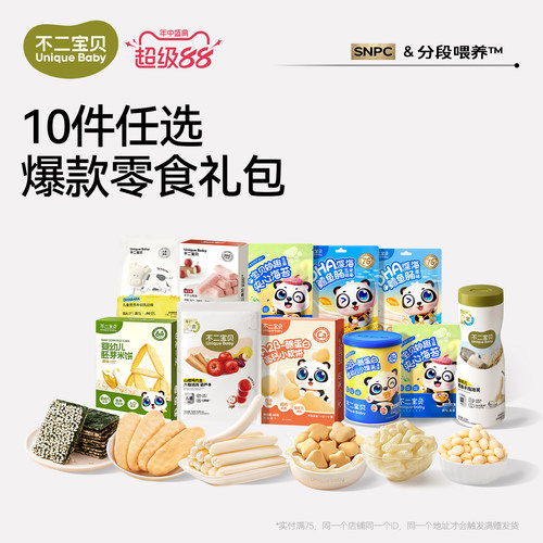 【儿童健康营养零食】任选10件