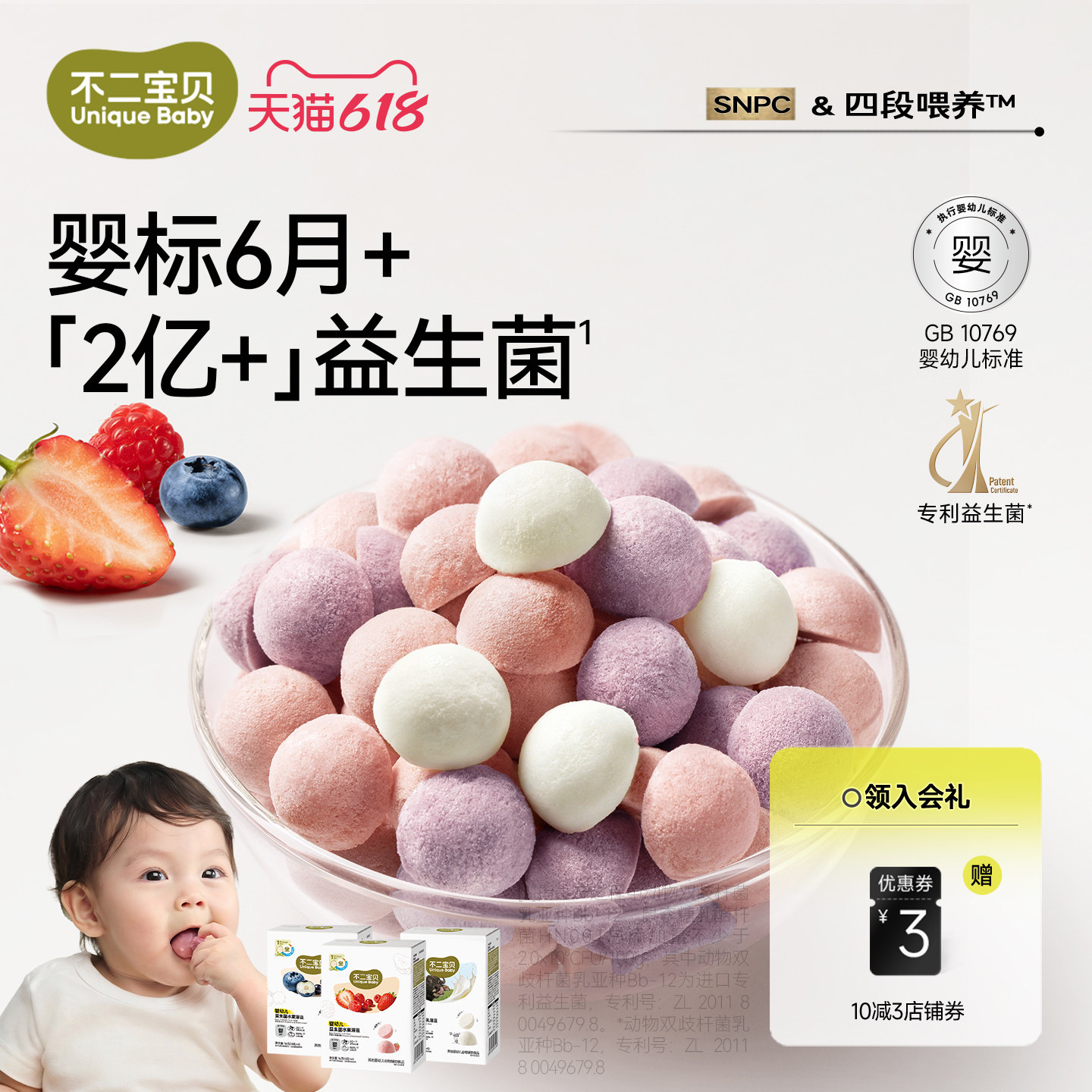 不二宝贝水果益生菌溶溶豆婴儿幼儿6个月1岁以上宝宝搭无添加零食