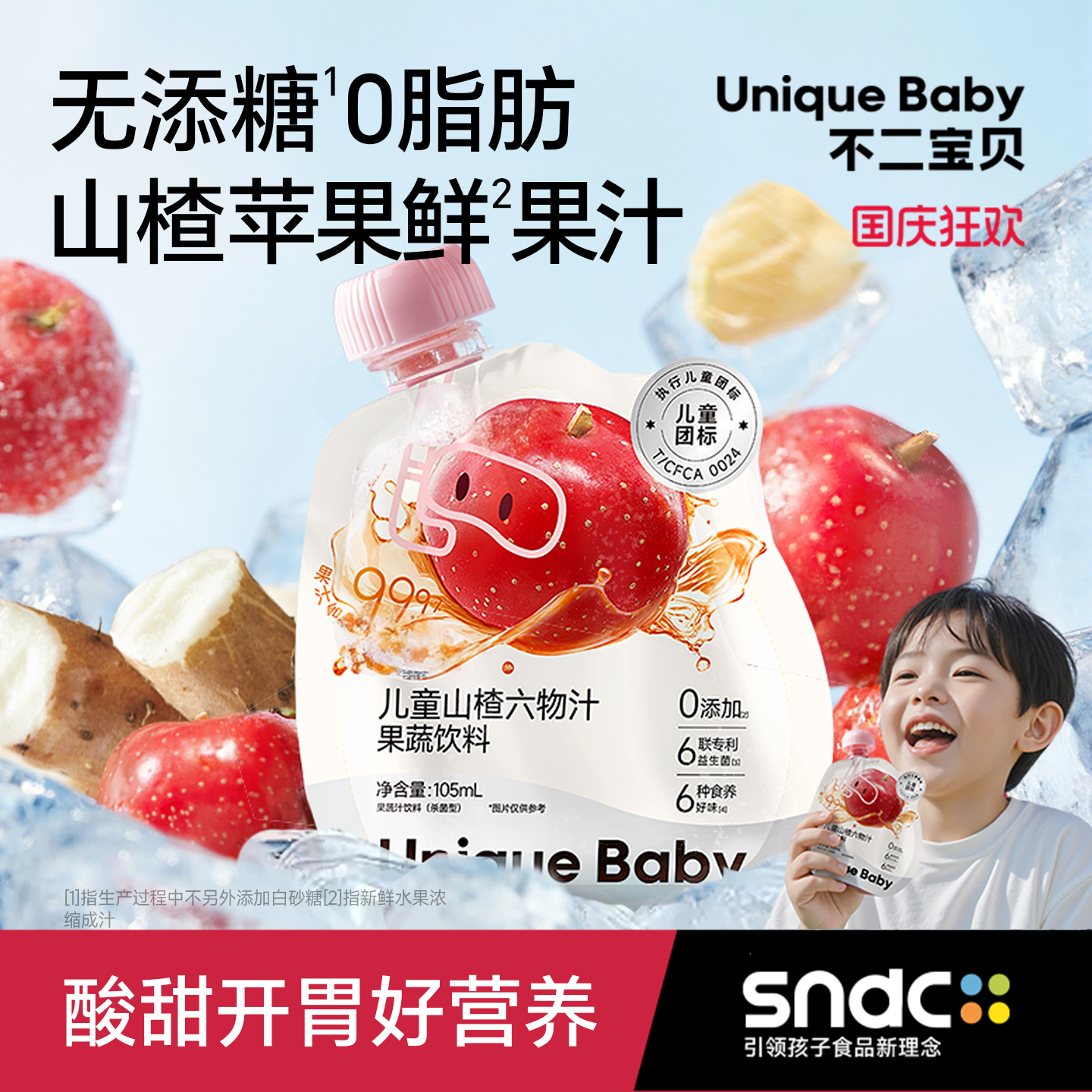 不二宝贝山楂苹果汁水果蔬饮料饮品搭宝宝婴儿童四神汤无添加零食