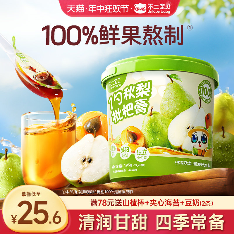 不二宝贝儿童秋梨膏枇杷膏换季泡水便携式一勺梨膏孩子养生无添加