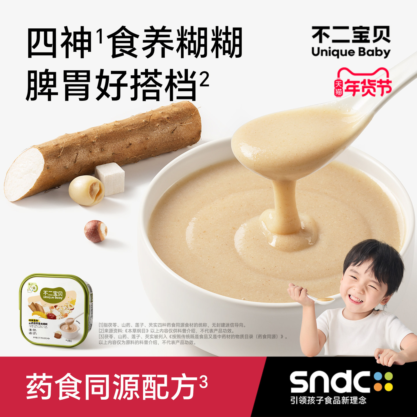 不二宝贝四神小糊糊山药茯苓小米粥搭婴儿幼儿童辅食营养粥米早餐,婴童食品,宝宝米/宝宝粥,淘宝优惠券,粉丝福利购,淘宝优惠卷