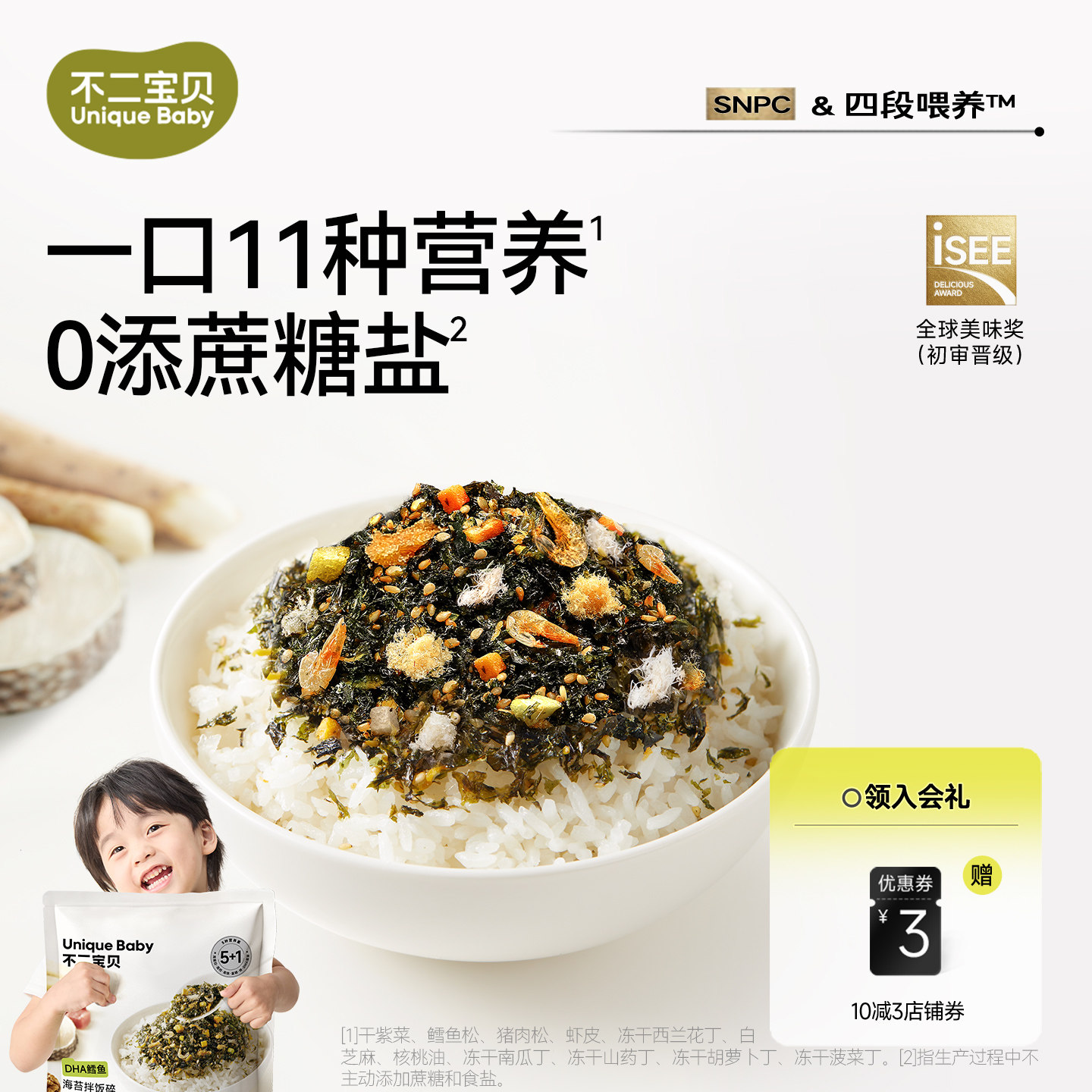 不二宝贝鳕鱼肉松海苔碎拌饭料脆搭无添加一岁婴儿童宝宝健康零食