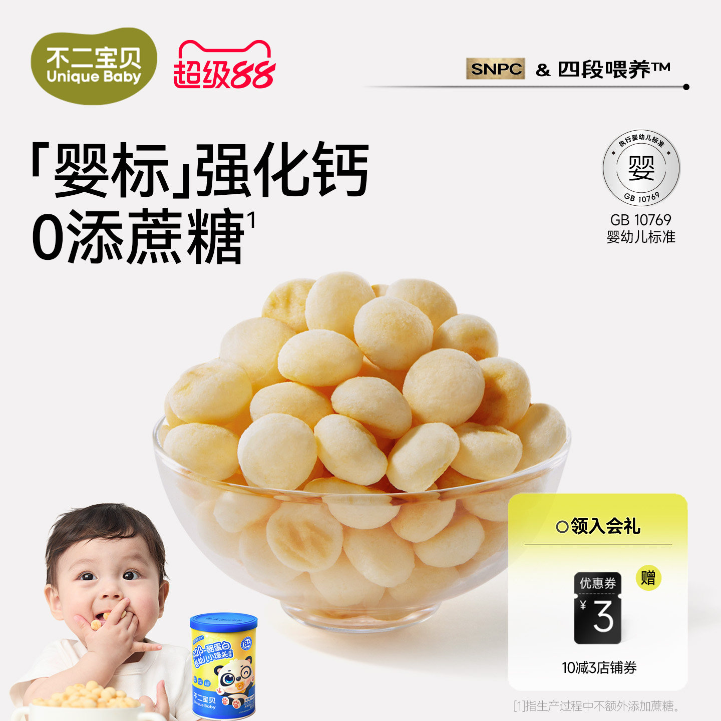 不二宝贝小馒头婴儿8个月零食辅食幼儿宝宝搭无糖无添加磨牙饼干