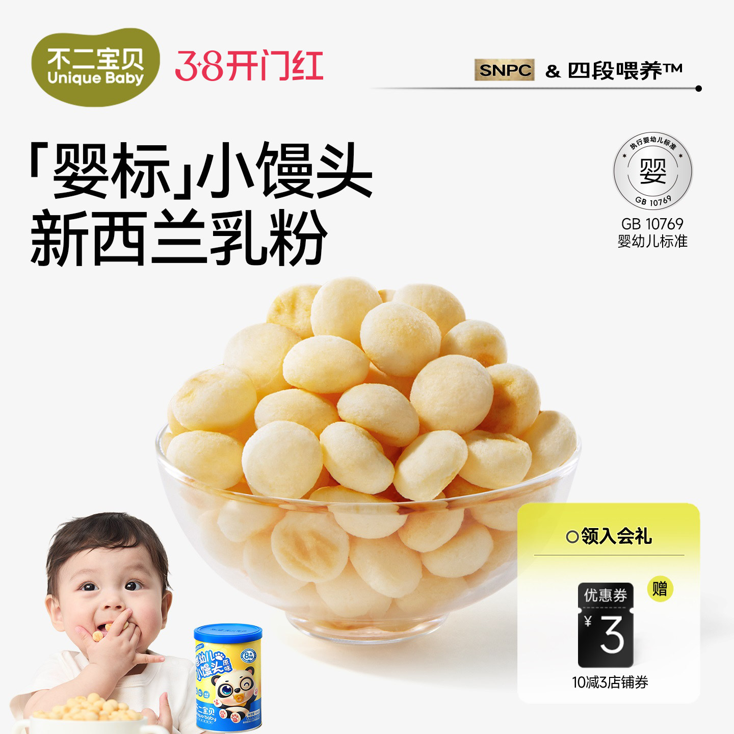 不二宝贝小馒头婴儿幼儿8-10个月以上宝宝健康零食专用磨牙棒一岁