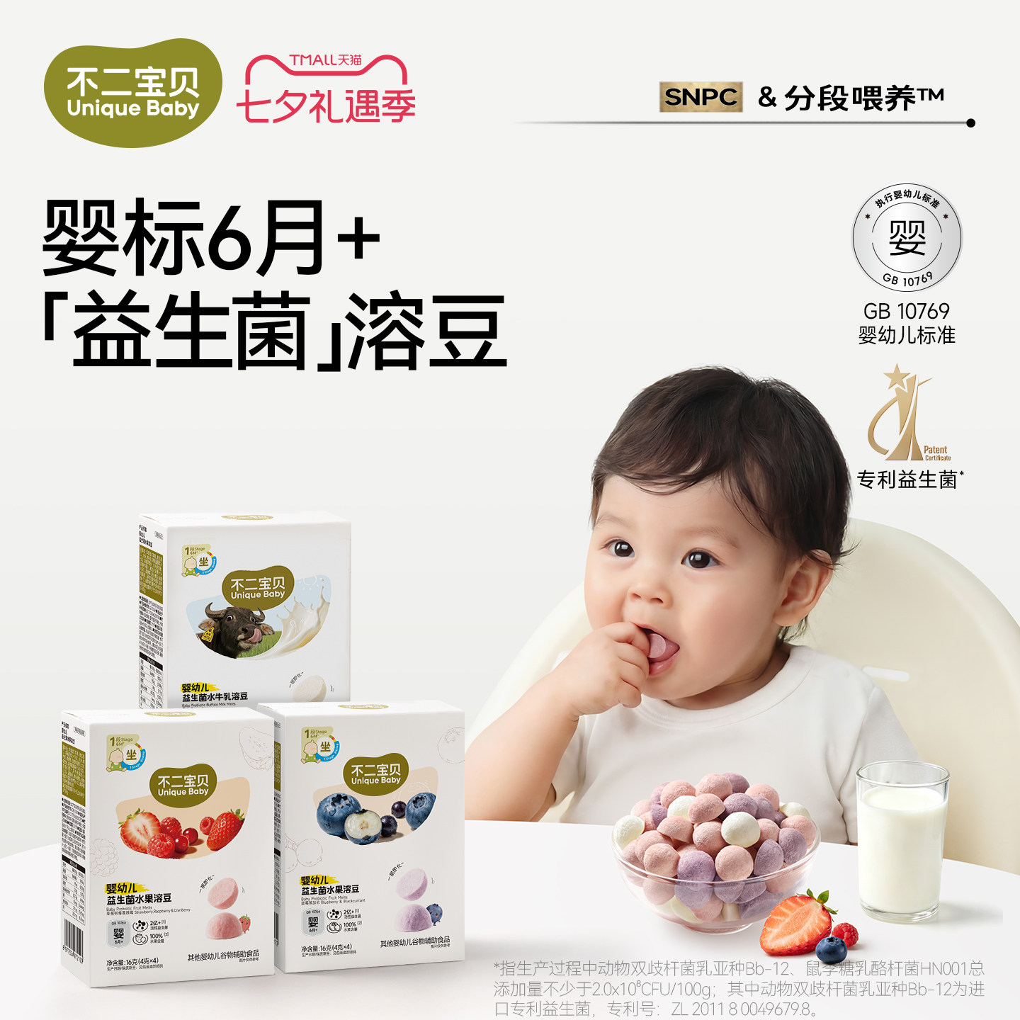 不二宝贝水果益生菌溶溶豆搭无添加婴儿幼儿6个月以上宝宝小零食