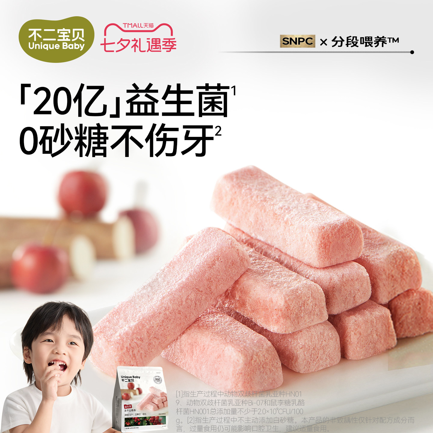 不二宝贝冻干山楂条棒鸡内金搭无添加无糖婴儿幼儿童水果宝宝零食