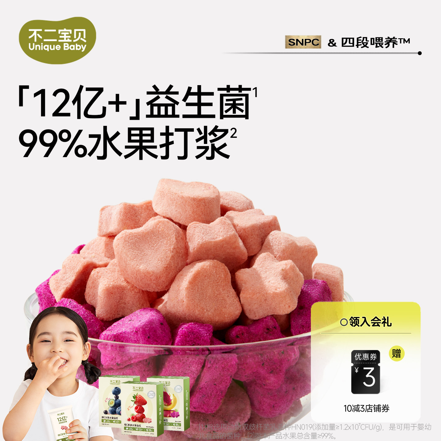 不二宝贝水果益生菌溶溶豆搭无添加婴儿幼儿6个月以上宝宝小零食