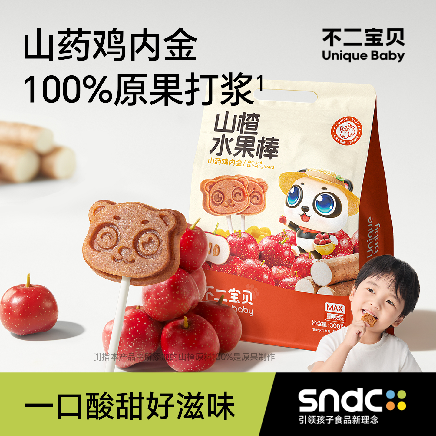 【鸡内金山楂棒】甄选大金星山楂