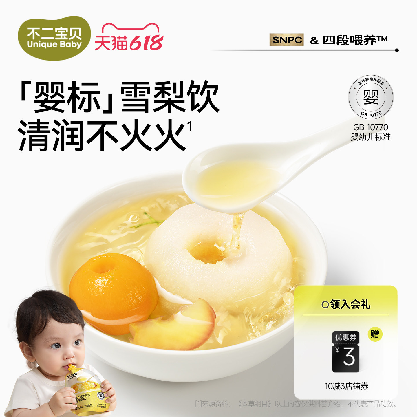 【雪梨枇杷汁】0添糖婴幼儿标准
