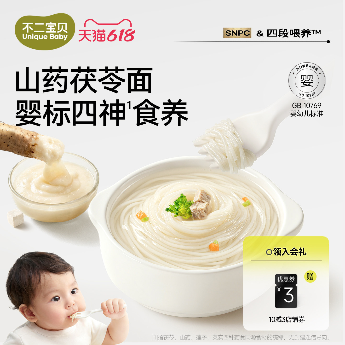 不二宝贝山药宝宝面条婴儿幼儿童6个月1岁以上面食无添加营养辅食