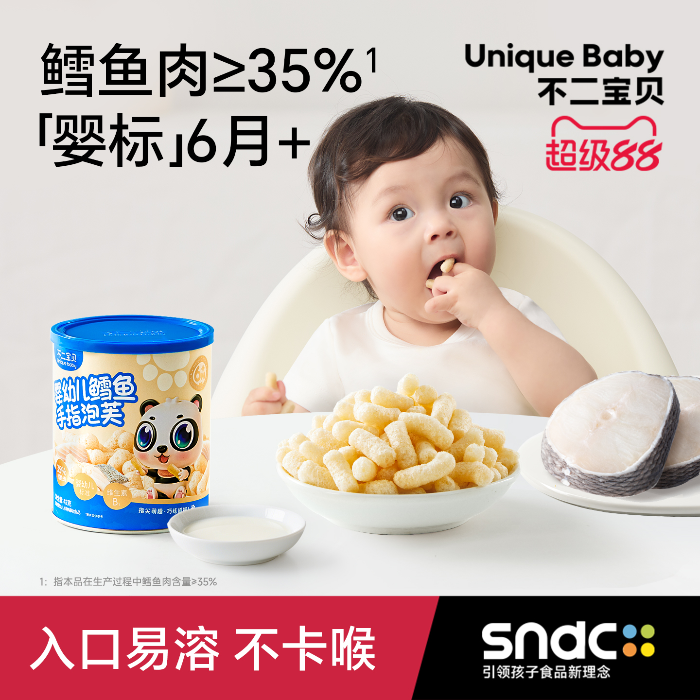 不二宝贝手指泡芙条鳕鱼6个月无添加糖宝宝辅食婴儿幼儿溶豆零食