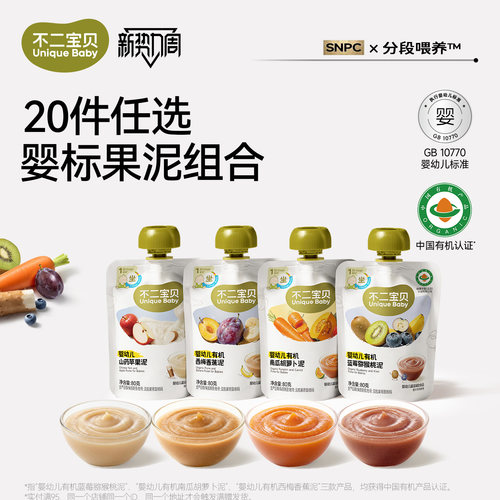 不二宝贝果泥任选营养宝宝零辅食