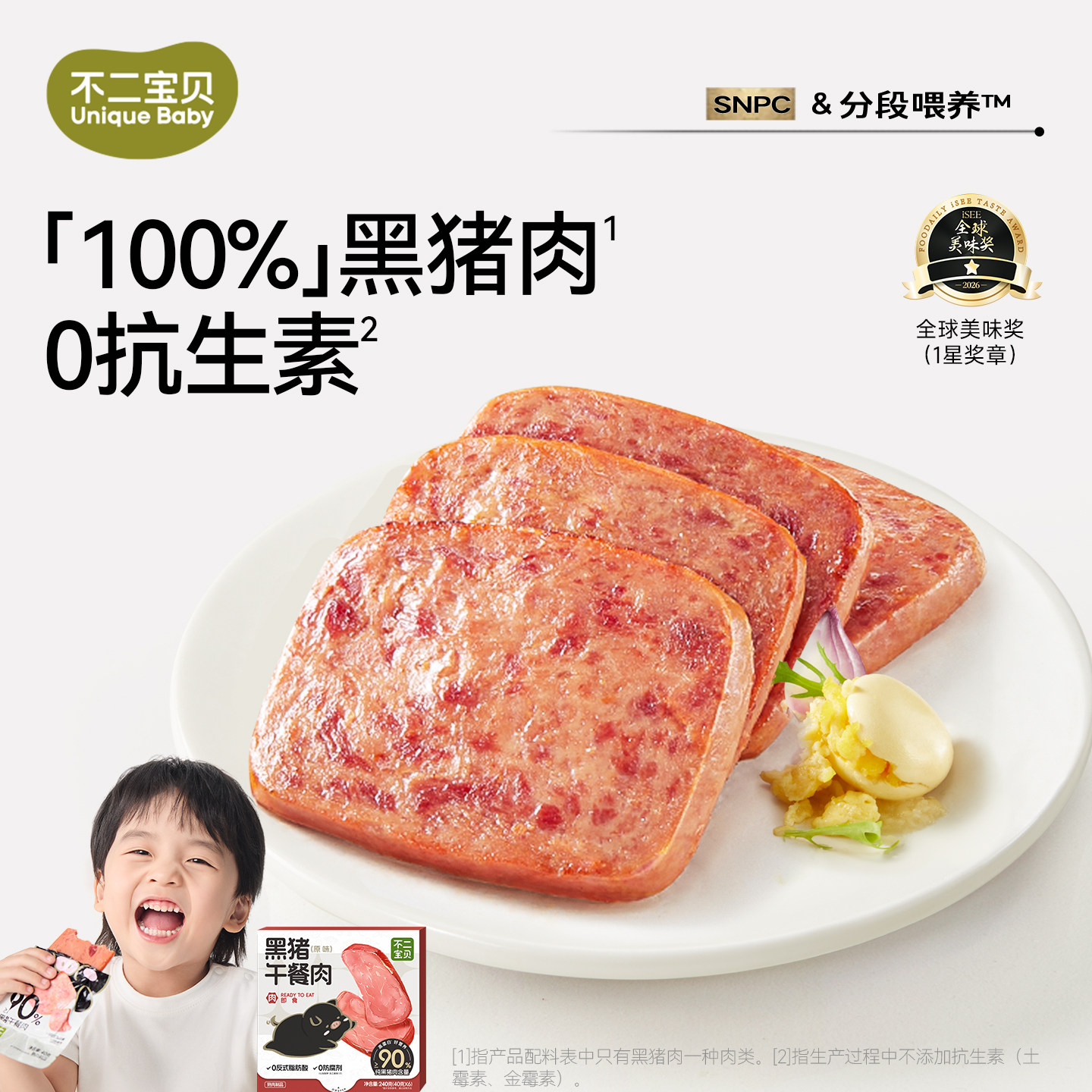 不二宝贝黑猪午餐肉片火腿肠搭婴儿幼儿童无添加宝宝早餐零食辅食