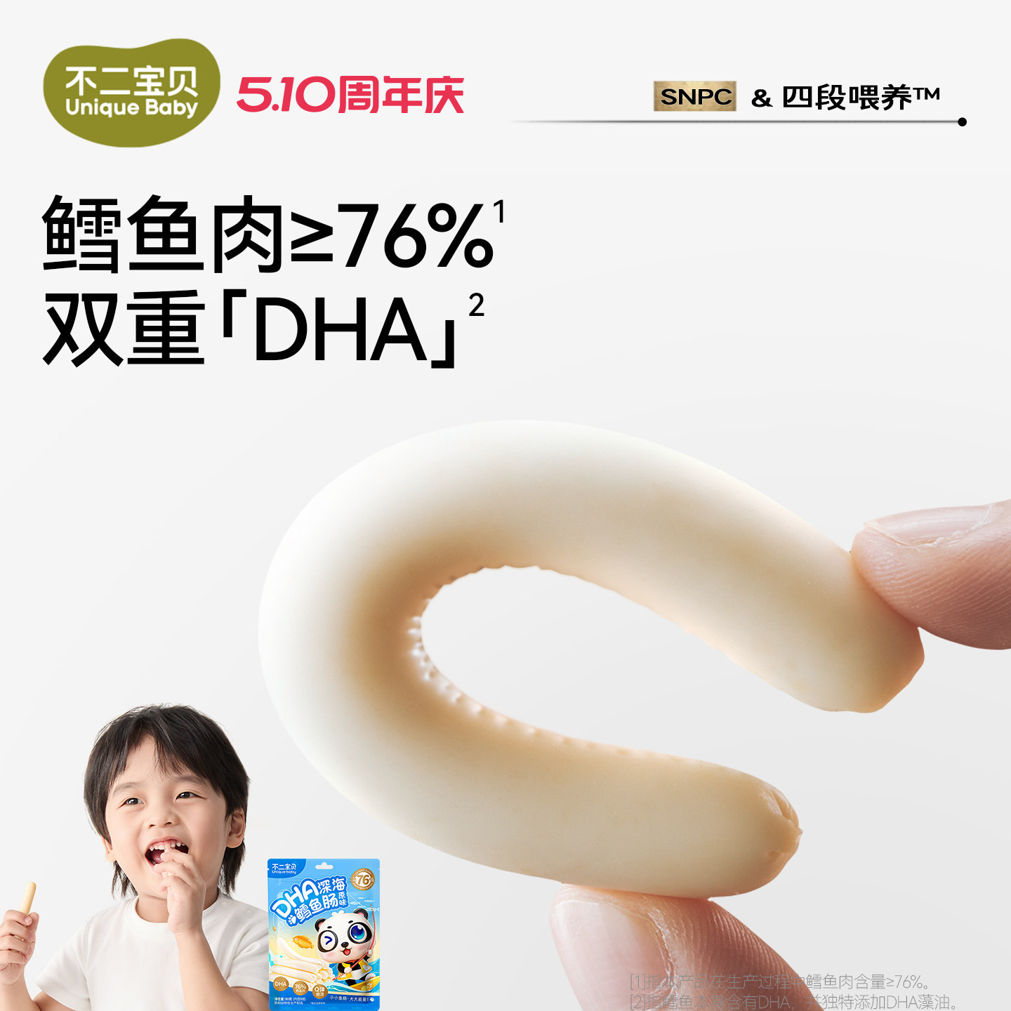 不二宝贝DHA鳕鱼肠火腿肉肠香肠搭宝宝无添加婴儿幼儿童健康零食