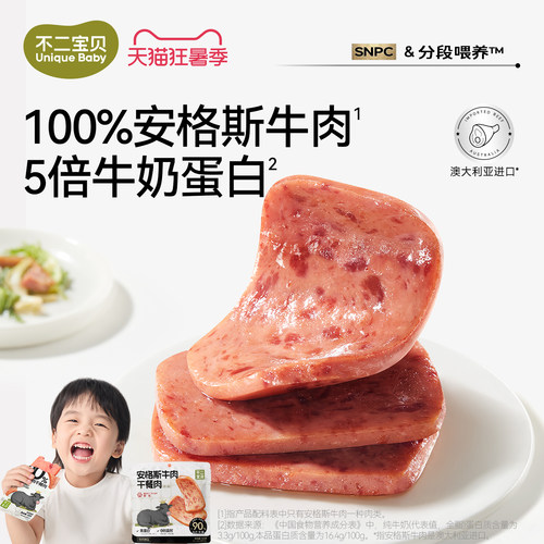 【100%安格斯午餐肉】儿童0添加