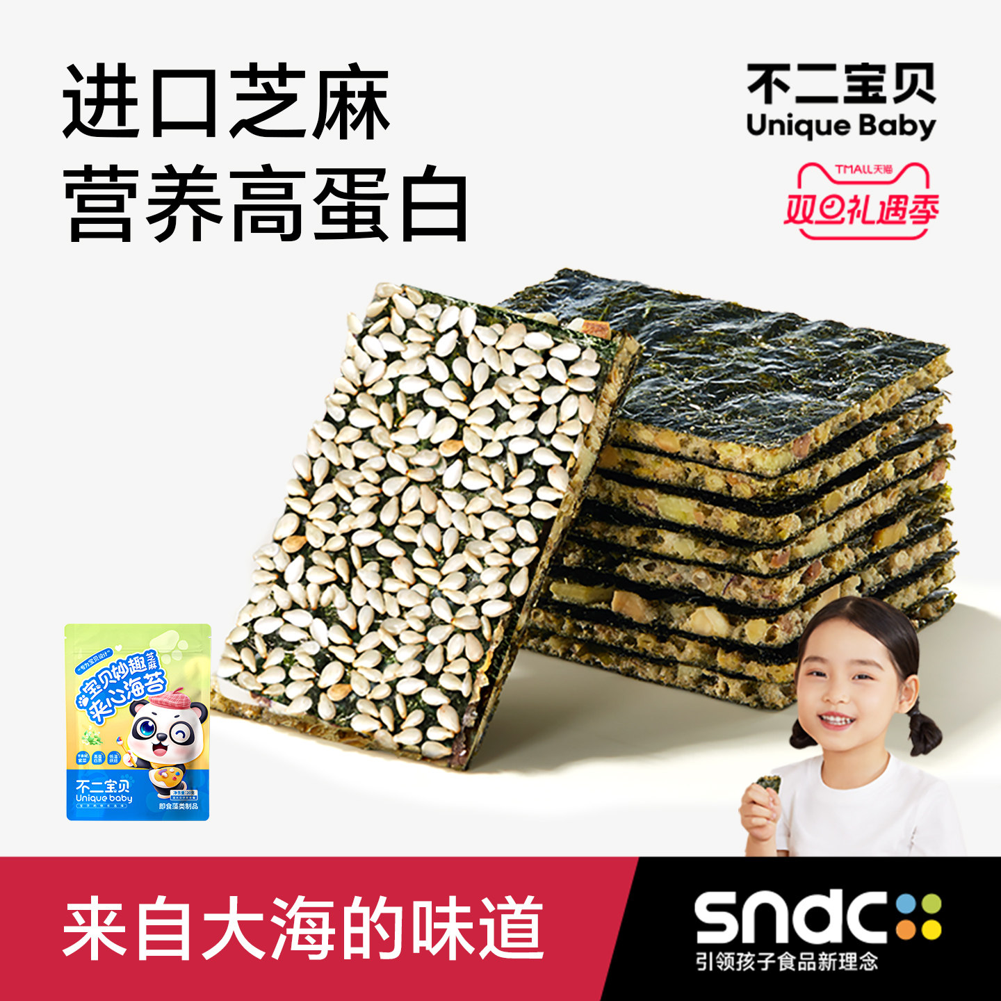 不二宝贝芝麻夹心海苔片脆搭婴儿幼儿童一岁宝宝紫菜无添加盐零食