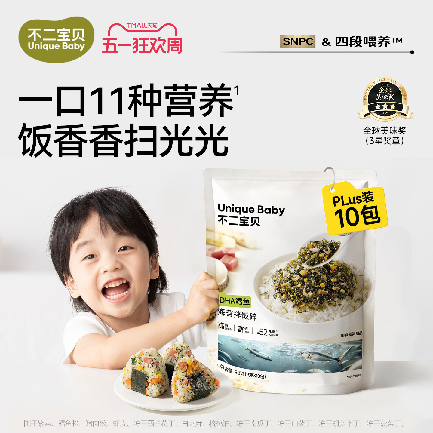 不二宝贝鳕鱼海苔拌饭碎肉松搭无添加一岁宝宝婴儿幼儿童零食辅食
