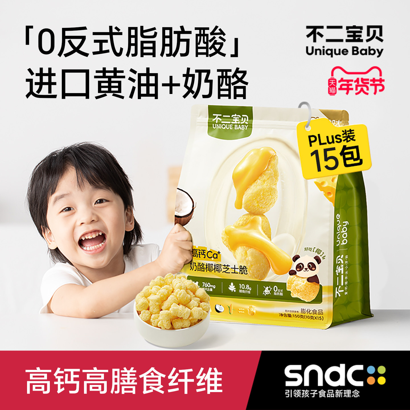 不二宝贝奶酪椰椰芝士脆爆米花搭儿童健康宝宝1岁小零食泡芙米饼