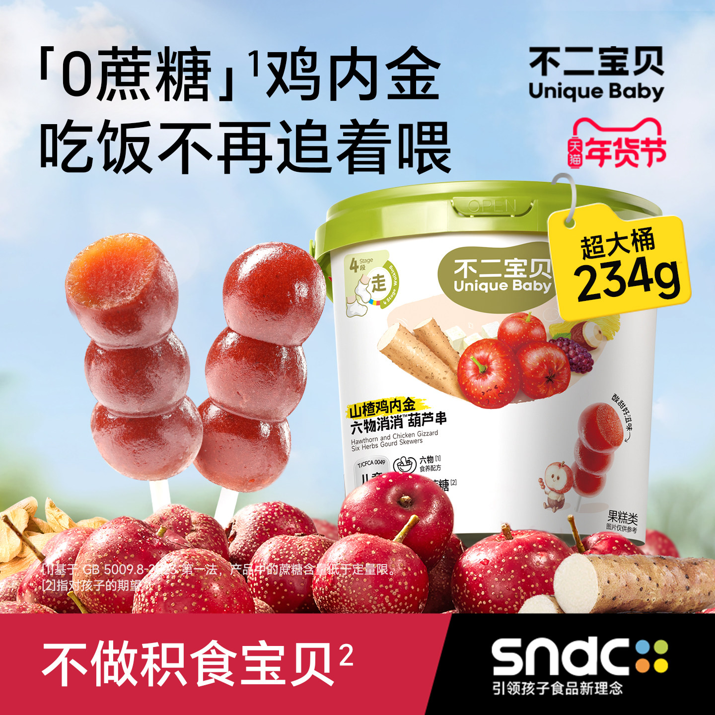 不二宝贝山楂棒棒糖葫芦鸡内金搭婴儿幼儿童无添加糖健康宝宝零食,婴童食品,果肉条,淘宝优惠券,粉丝福利购,淘宝优惠卷