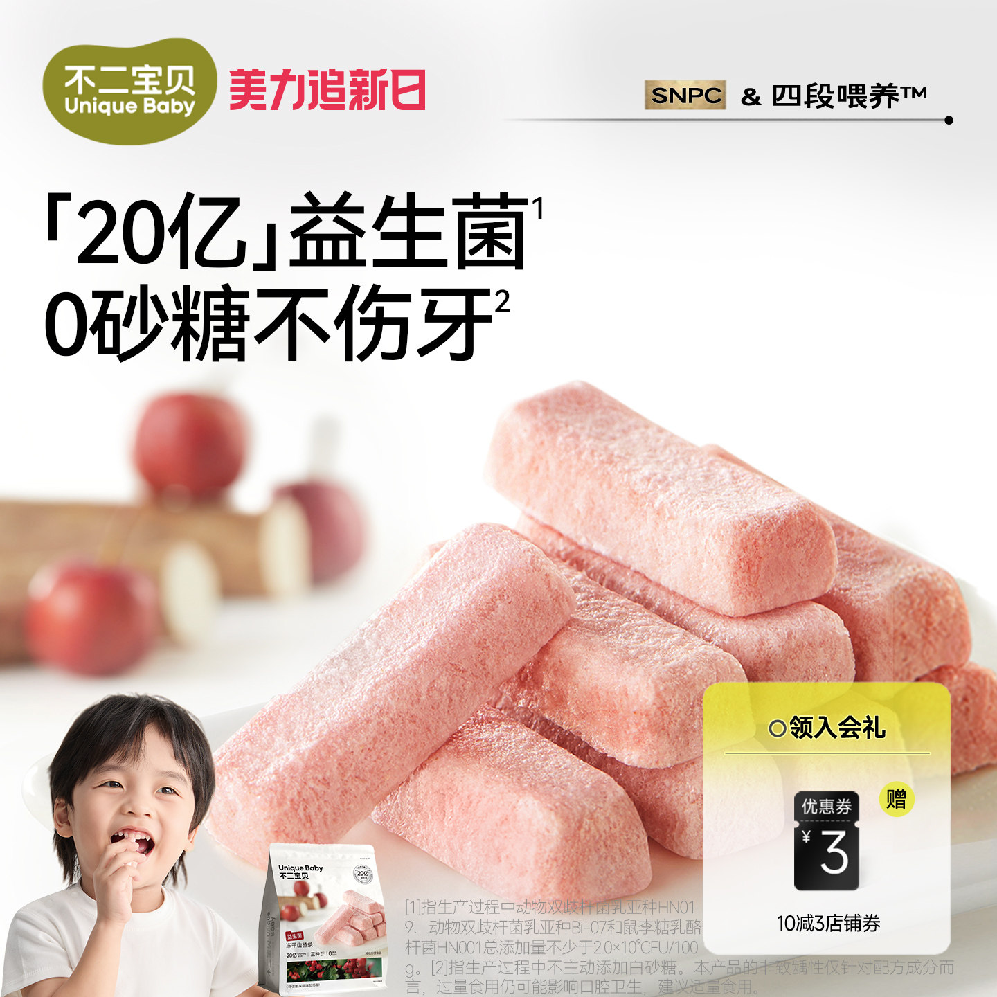 不二宝贝冻干山楂条棒鸡内金搭无添加无糖婴儿幼儿童水果宝宝零食