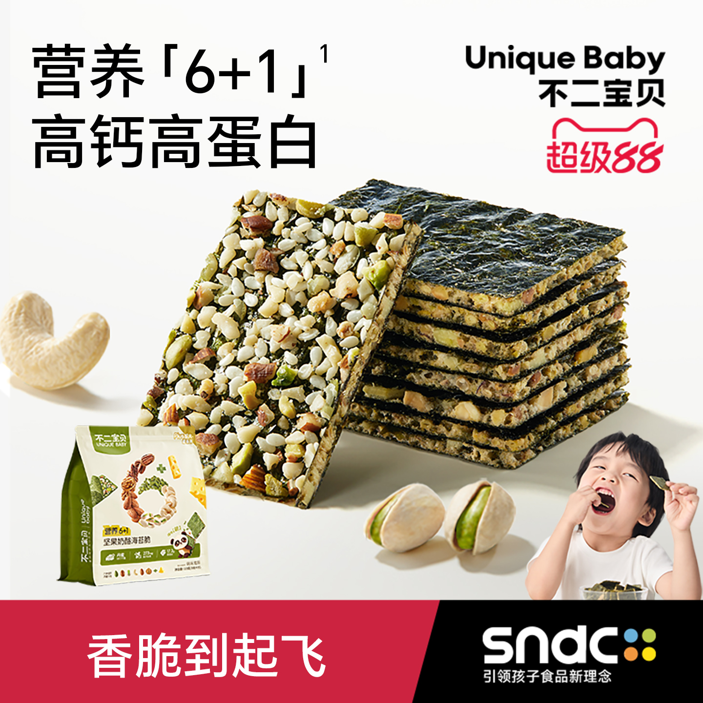 不二宝贝坚果奶酪芝麻夹心海苔脆片搭宝宝婴儿幼儿童零食无添加盐