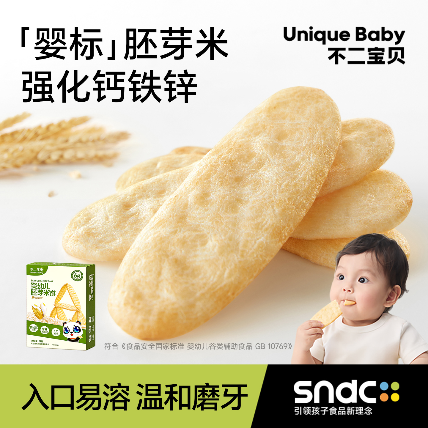 不二宝贝婴儿米饼6个月以上宝宝健康零食搭幼儿无添加磨牙棒饼干