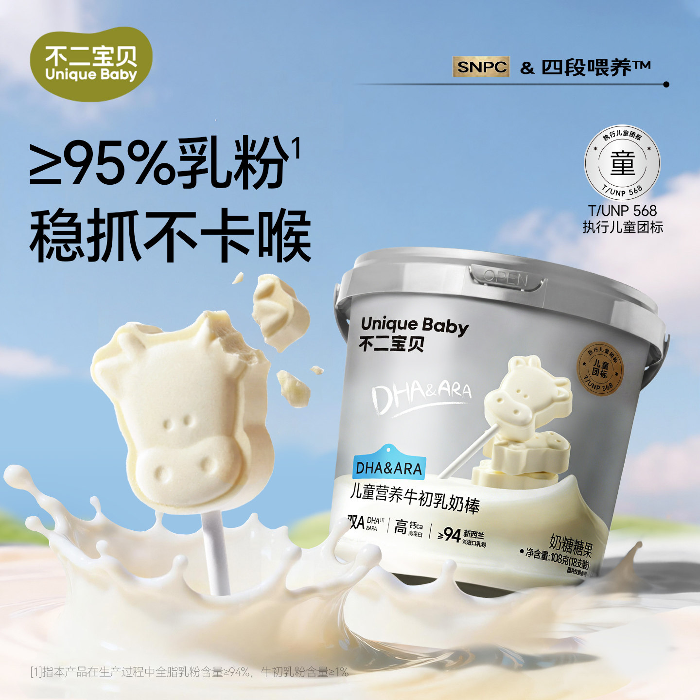 不二宝贝牛奶棒棒糖牛乳奶片奶贝搭婴儿幼儿童无添加无糖宝宝零食