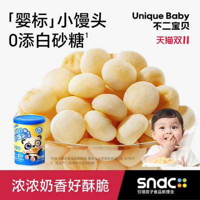 【婴幼儿】奶香小馒头0添零食