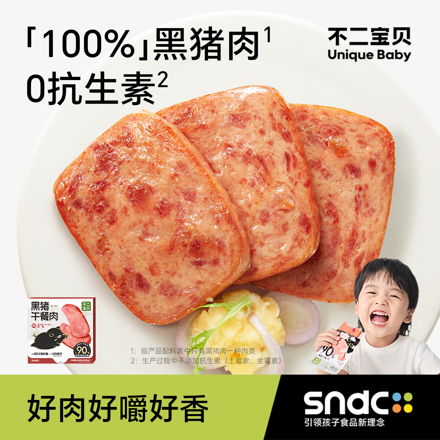 【黑猪后腿肉】开袋即食不二宝贝