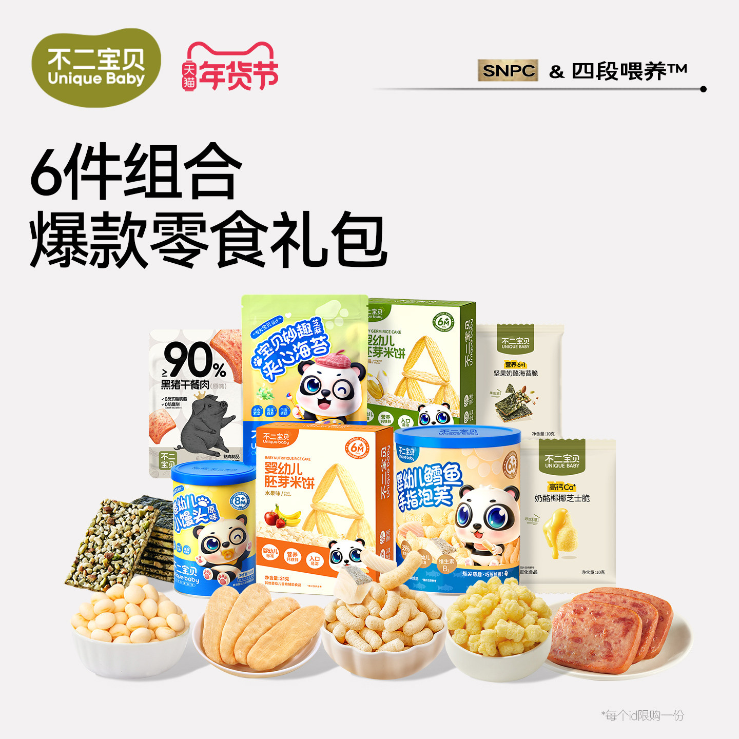 【6件零食大礼包】米饼干磨牙棒搭婴儿童1岁宝宝6个月以上零食