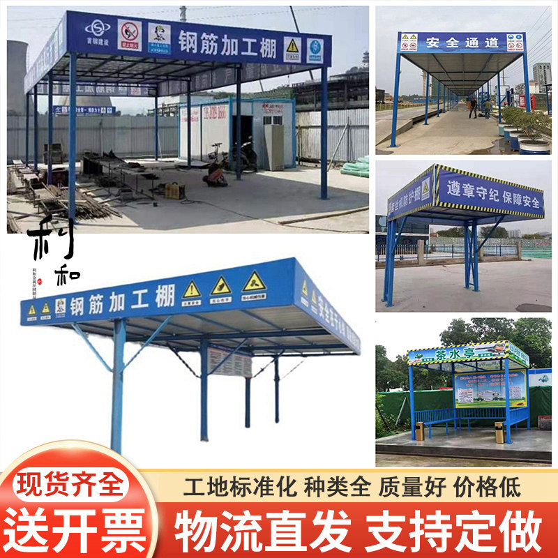 安全通道套丝机防护棚钢筋加工棚