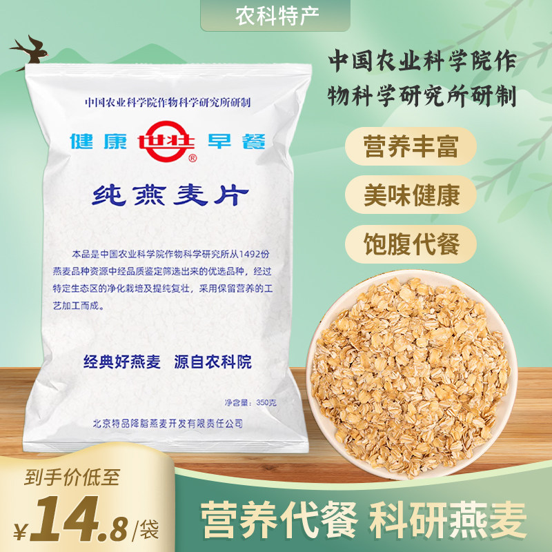 中国农科院世壮燕麦片美食正品冲饮即时谷物燕麦片原味营养早晚餐