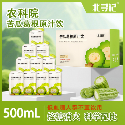 农科院北寻记苦瓜汁葛根饮原浆果蔬汁抗糖饮蔬菜汁断糖nfc