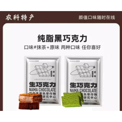 海南热带农科院牛奶普莱赞生巧克力原味纯可可脂下午茶零食甜品