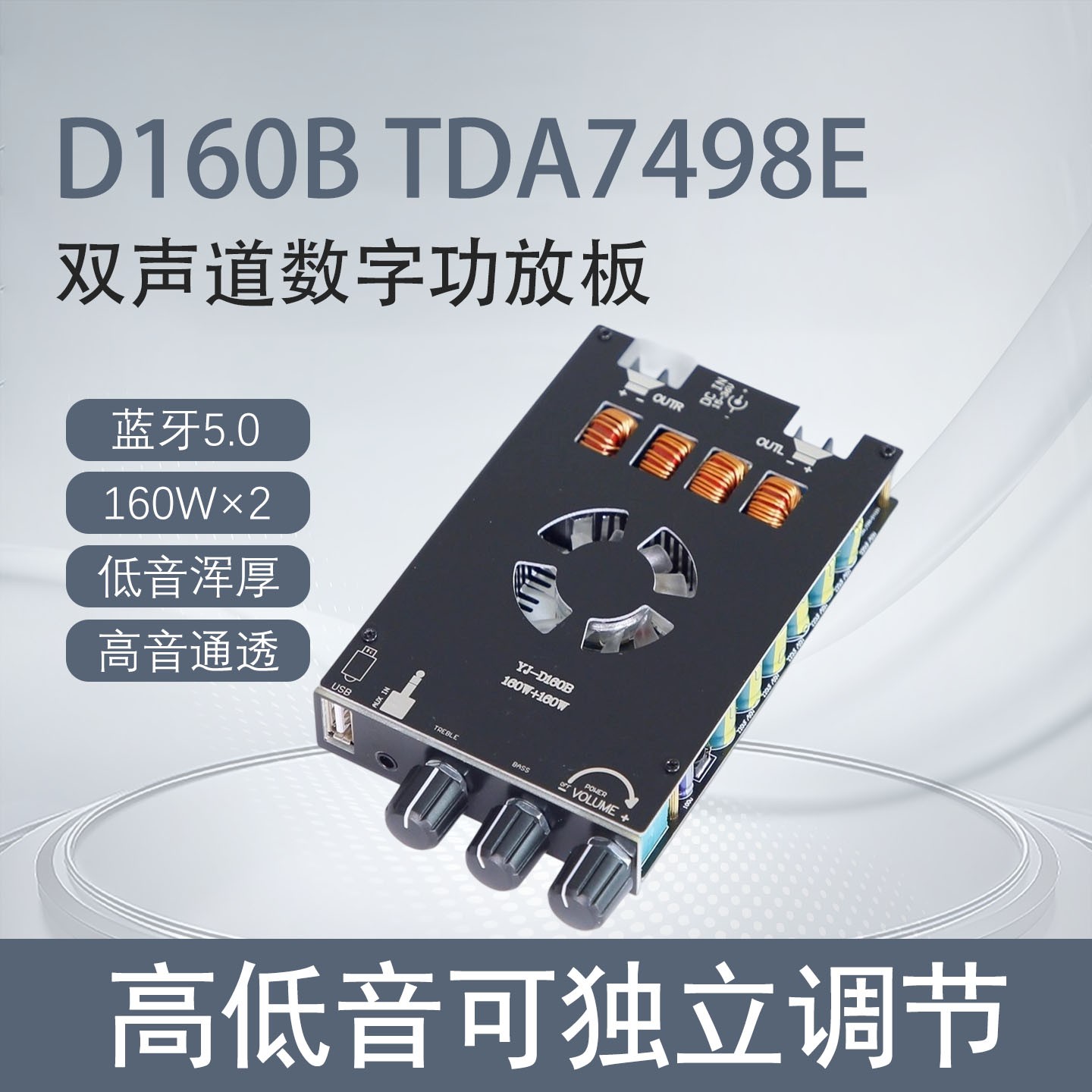 TDA7498E音调AUX蓝牙U盘功放板