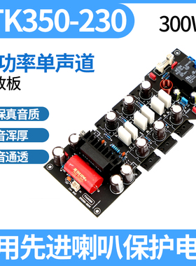 STK350-230  A30大功率单声道2SA1943/2SC5200功放板（300W）