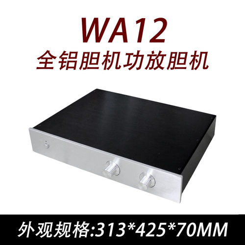cj0010-wa12全铝胆机功放胆机