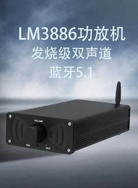 迷你LM3886双声道 发烧级蓝牙5.1功放 家用HIFI桌面2.0音响2×68W