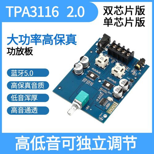 TPA3116数字发烧HiFi蓝牙功放板