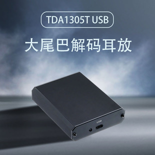 TDA1305T USB大尾巴 解码耳放 PCM2706 USB芯片  OTG