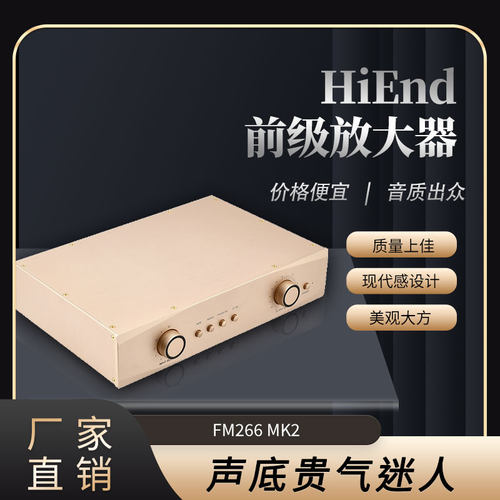 FM266全平衡前级瑞士名机FM线路