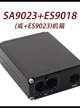 CJ00112-SA9023+ES9018(或+ES9023)机箱