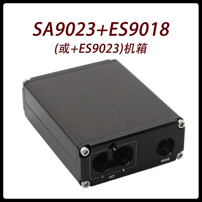 SA9023+ES9018(或+ES9023)机箱