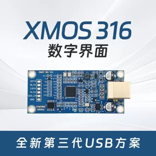 XMOSXU316数字USB界面DSD512
