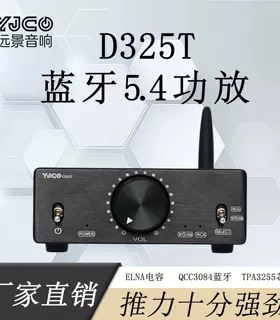 D325T TPA3255 2.0大功率 USB蓝牙5.4 数字HFII功放机音频放大器